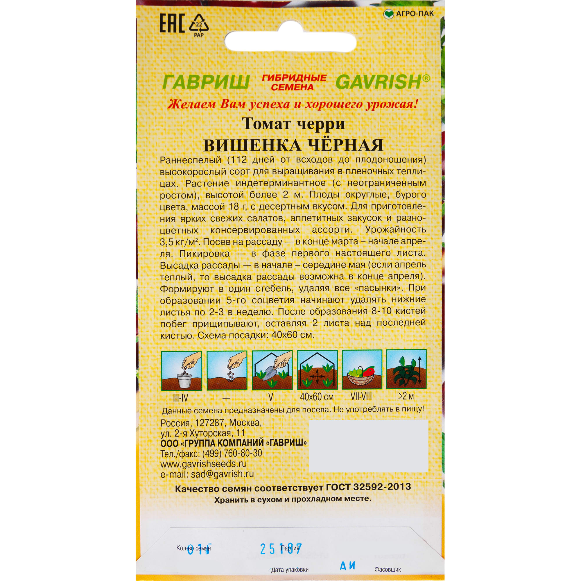 82097797 Семена Томат Вишенка черная 0.1 г Santreyd  - Вид №1