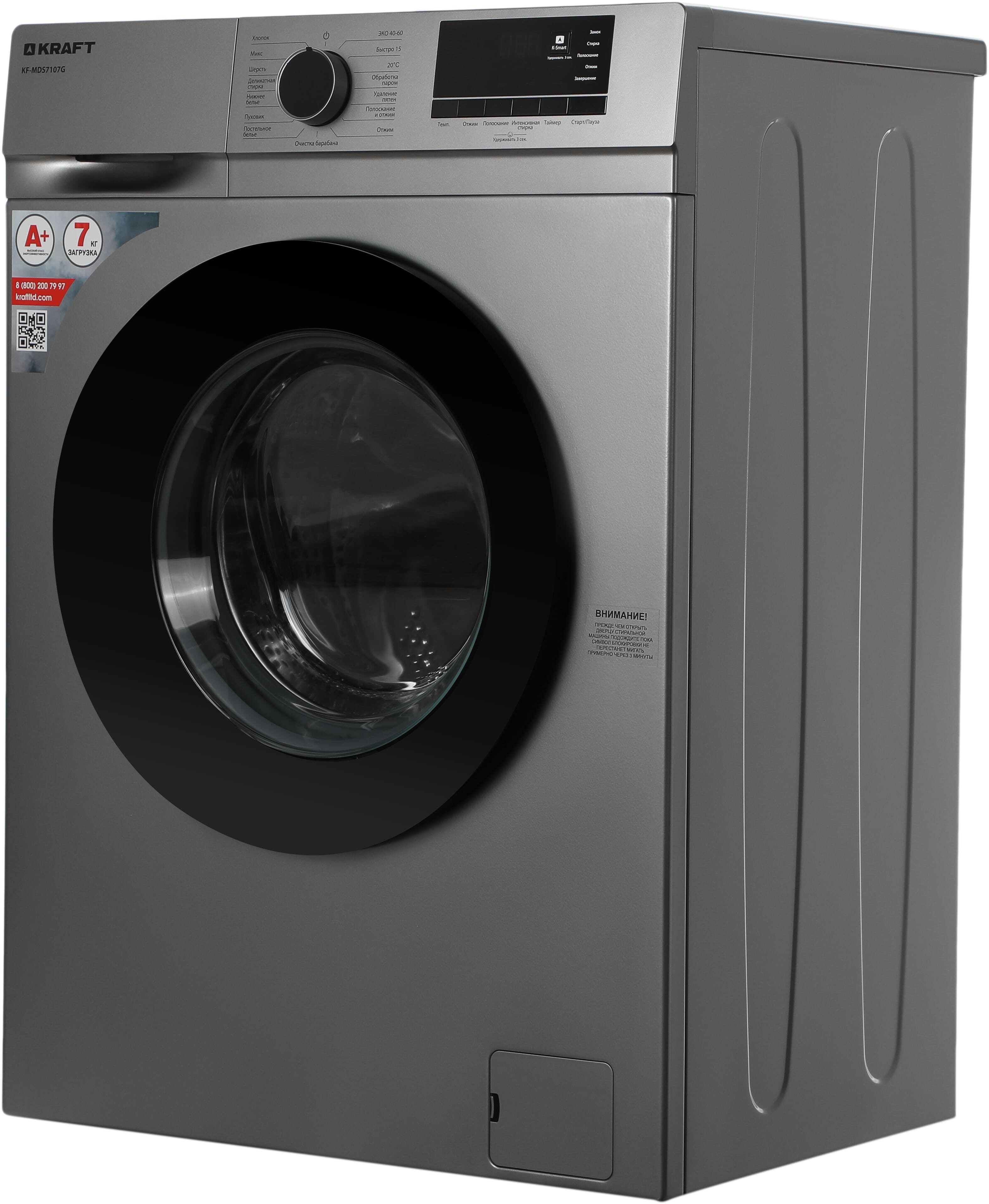 9008795 Стиральная машина KRAFT KF-MDS7107G серый STDN-0144986 - Вид №1