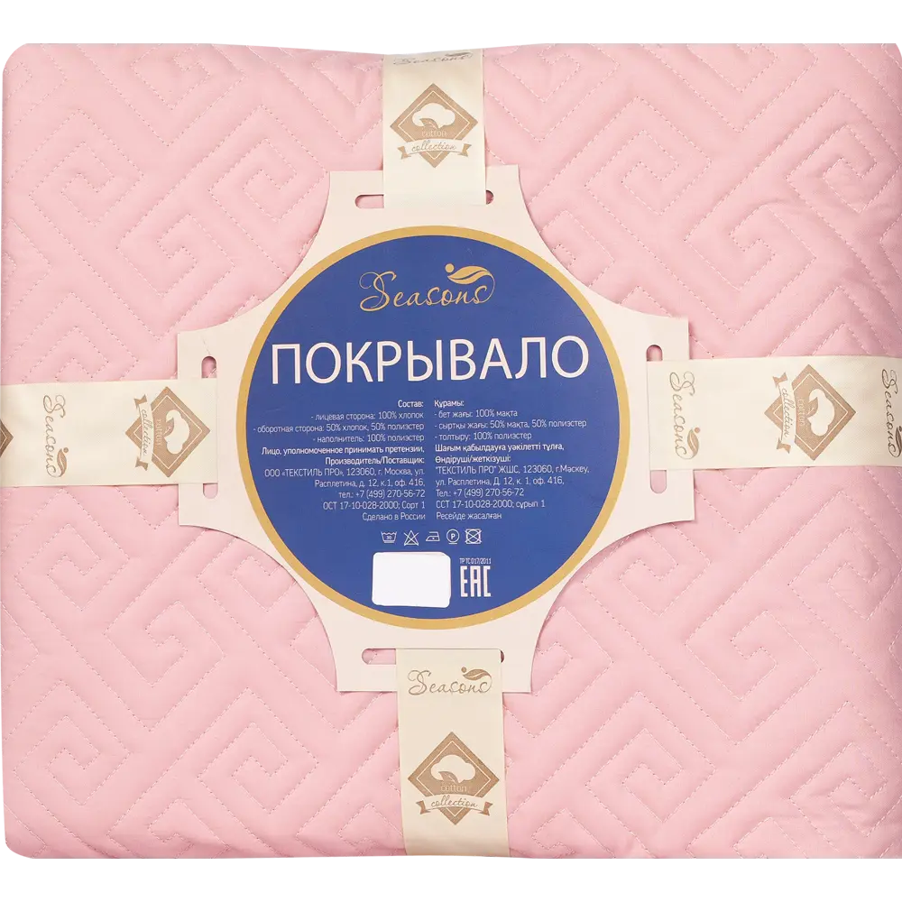 Покрывало, 160х220 см, хлопок, цвет дымчатая роза Santreyd STLM-2123668 - Вид №3