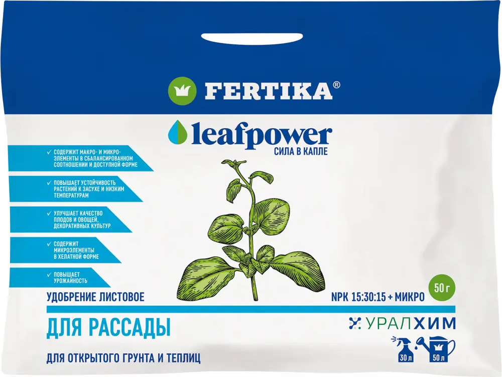 FERTIKA Leafpower — водорастворимое удобрение для рассады 83210423