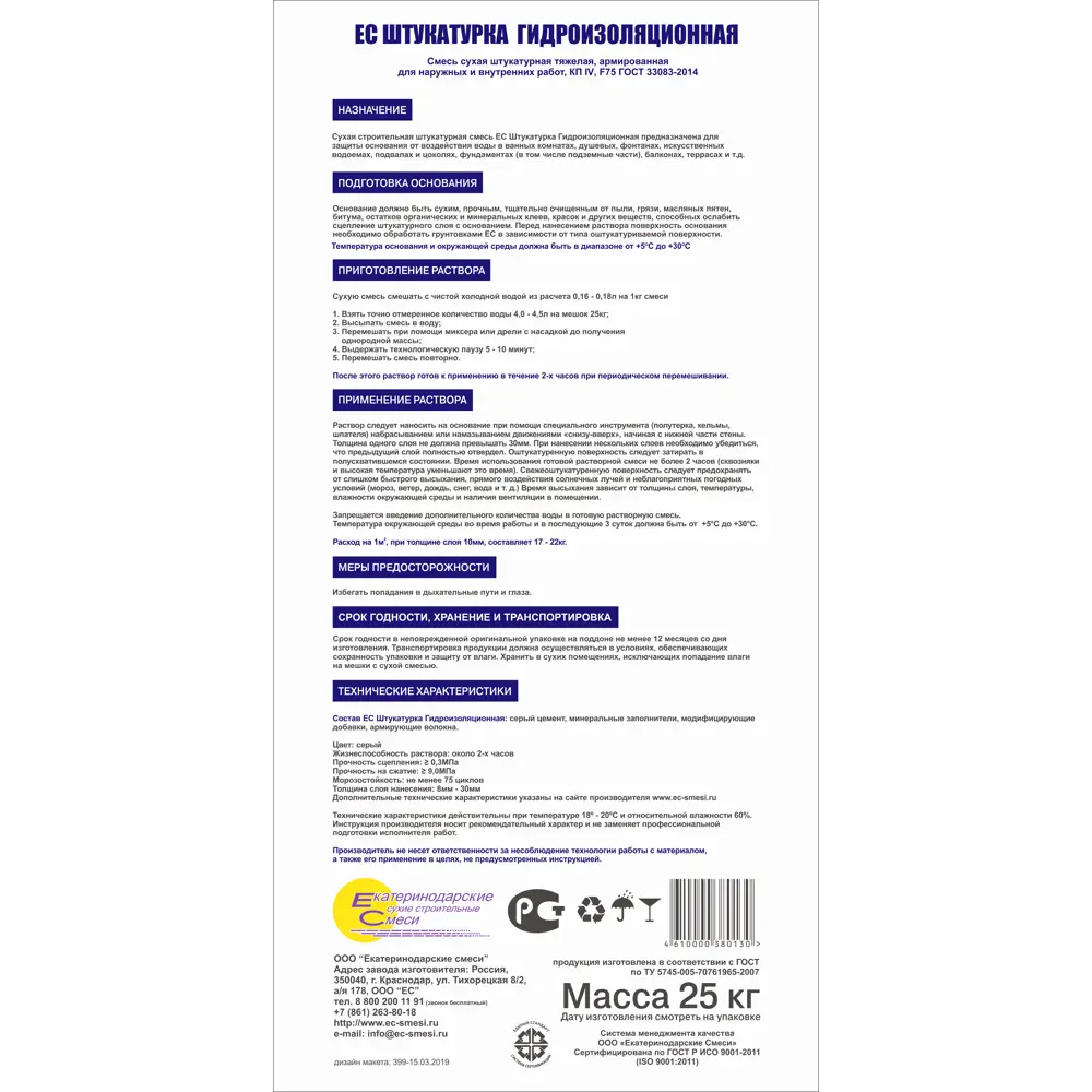 Штукатурка цементная ЕС гидроизоляционная 25 кг EC STLM-2081226 - Вид №2