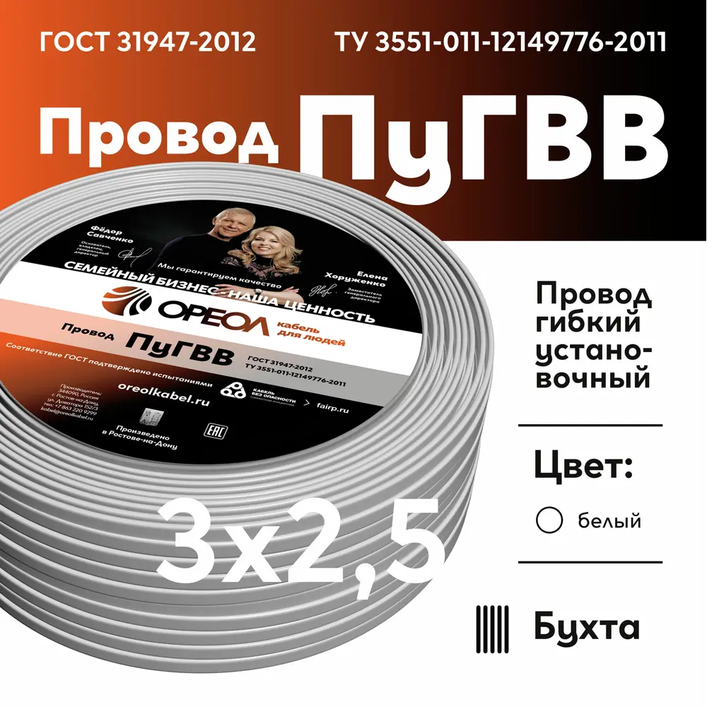 Кабель силовой ОРЕОЛ ПуГВв 3×2,5 мм² белый 100 метров 87304858 STLM-1544833 - Вид №2