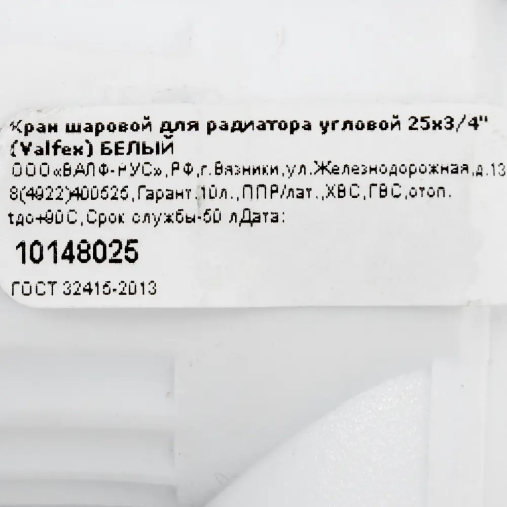 Кран для радиатора угловой Valfex 3/4"x25 мм полипропилен STLM-2182831 - Вид №3