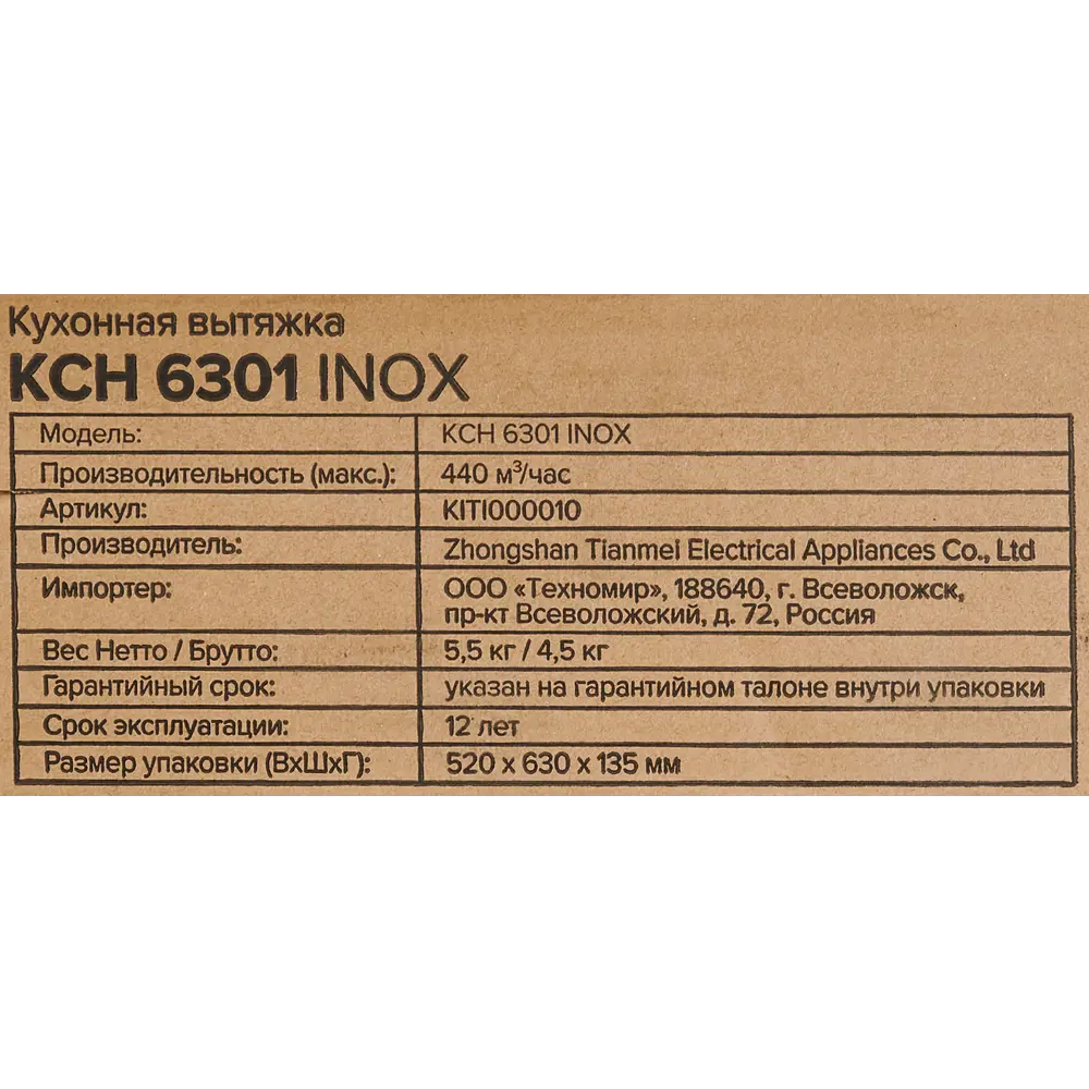 Настенная вытяжка KITLL KCH 6301 для эффективной очистки воздуха на кухне 83591112 STLM-0042289 - Вид №7