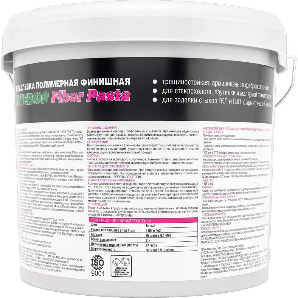 Шпатлевка полимерная финишная Боларс Interior Fiber Pasta 5 кг STLM-2011303 - Вид №1