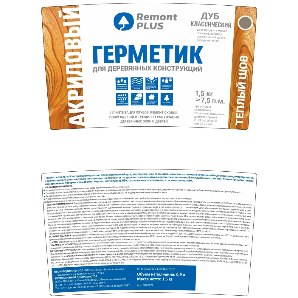 REMONT PLUS Герметик для дерева классический дуб 900 мл 84534358 STLM-0853050 - Вид №1