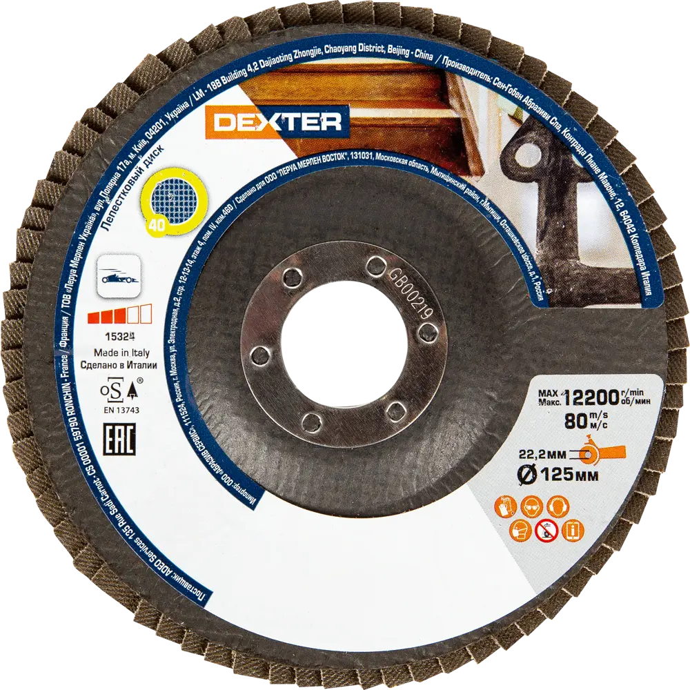 Dexter Лепестковый шлифовальный диск для металла 125 мм 82007328 STLM-0017003 - Вид №1