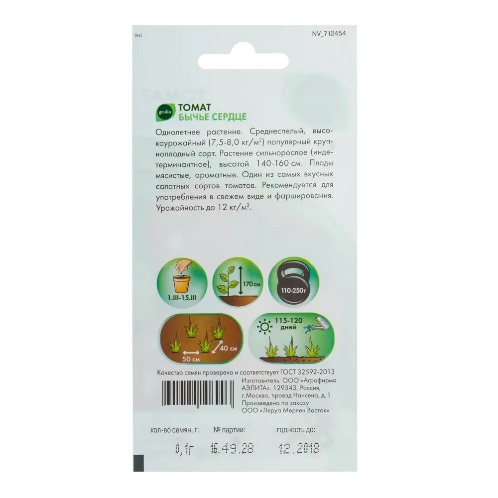 Семена томатов GEOLIA Бычье сердце — крупноплодный сорт для теплиц 17585252 STLM-0008363 - Вид №1