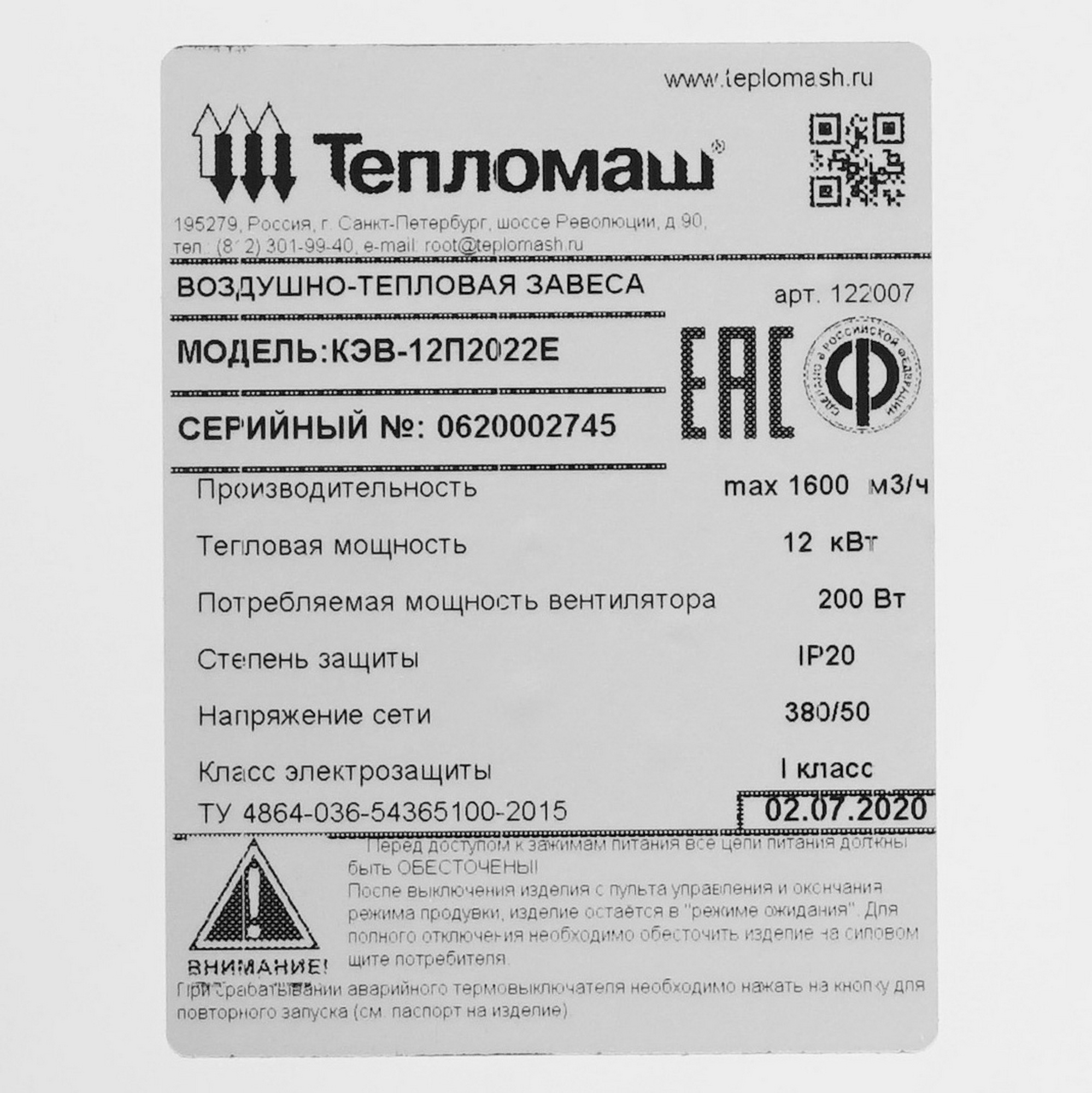 7998526 Тепловая завеса Тепломаш КЭВ-6П2021Е с пультом HL10 STDN-0070875 - Вид №3