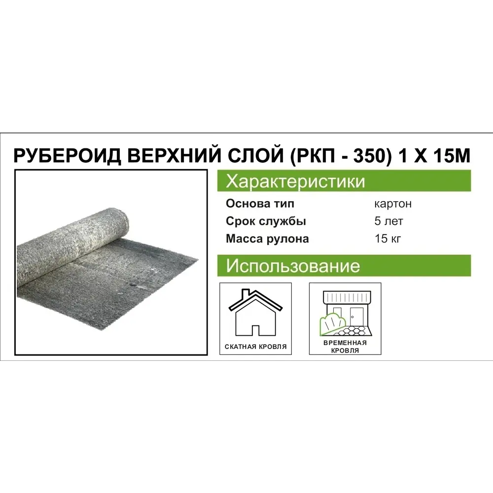 Рубероид РКП-350 верхний слой картон 15 м² КРЗ Нет STLM-2125974 - Вид №1