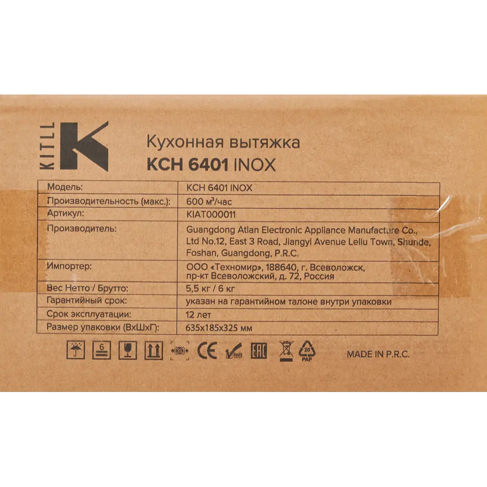 Встраиваемая вытяжка KITLL KCH 6401 для компактных кухонь 85494600 STLM-0063314 - Вид №7