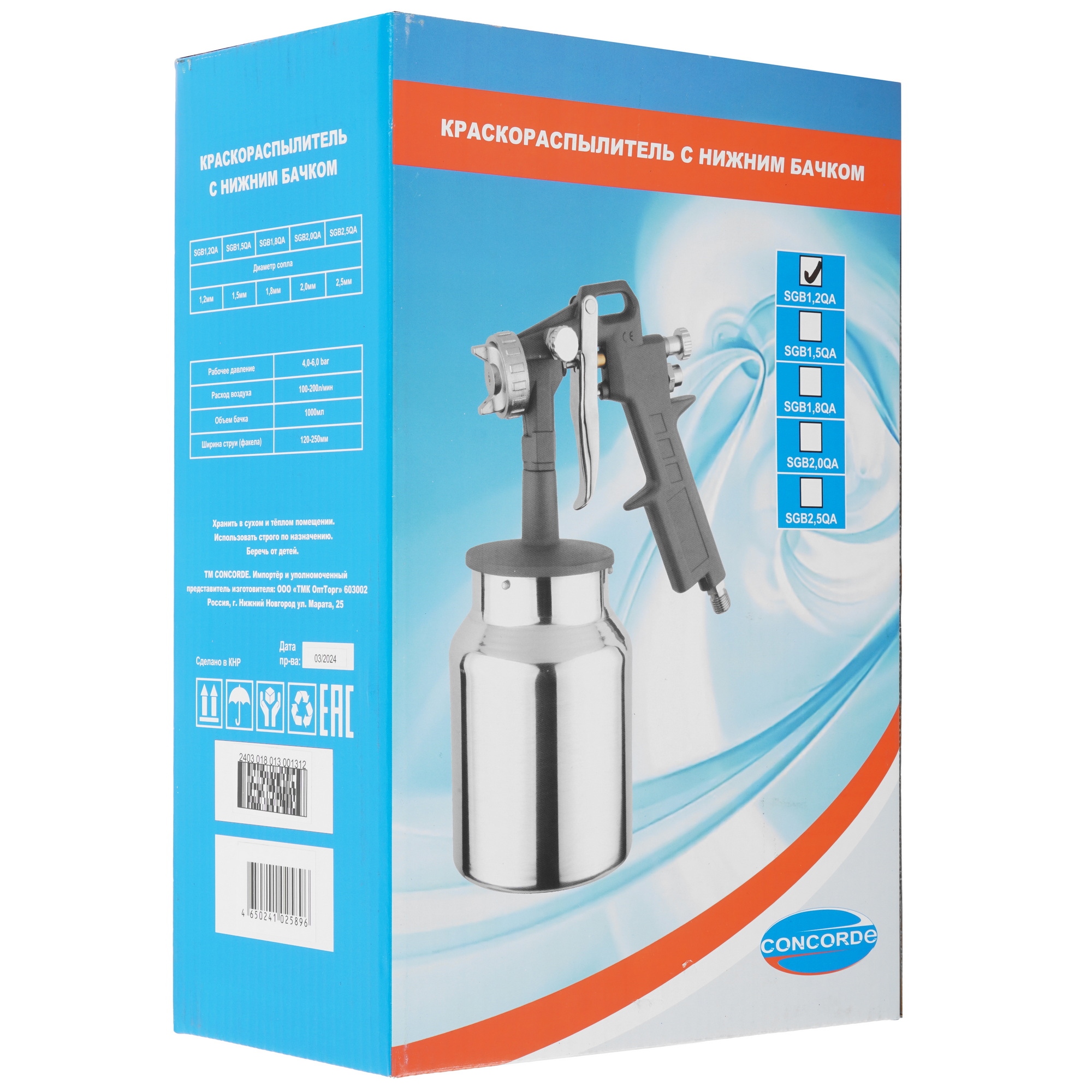 Краскораспылитель Concorde SGB1.2QA 9175541 STDN-0099363 - Вид №6