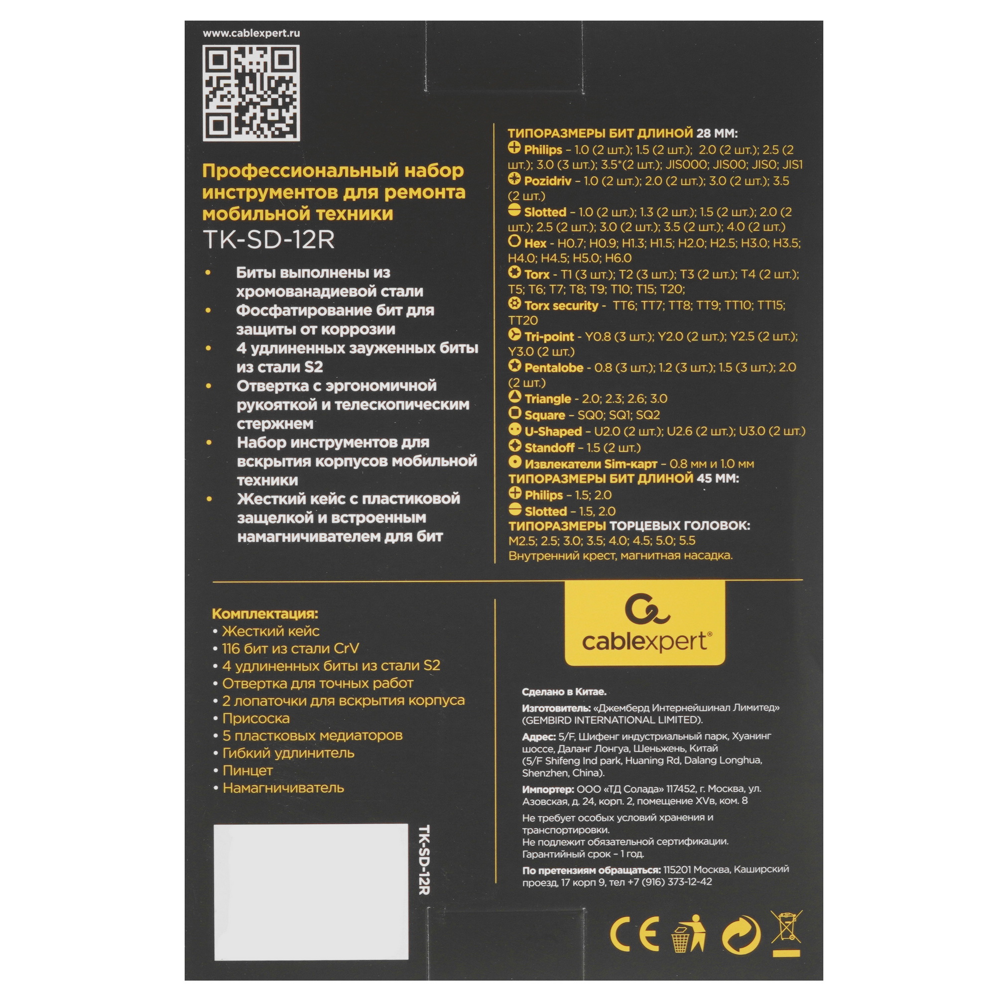 Набор инструментов для точных работ Cablexpert TK-SD-12R 5428498 STDN-0112794 - Вид №4