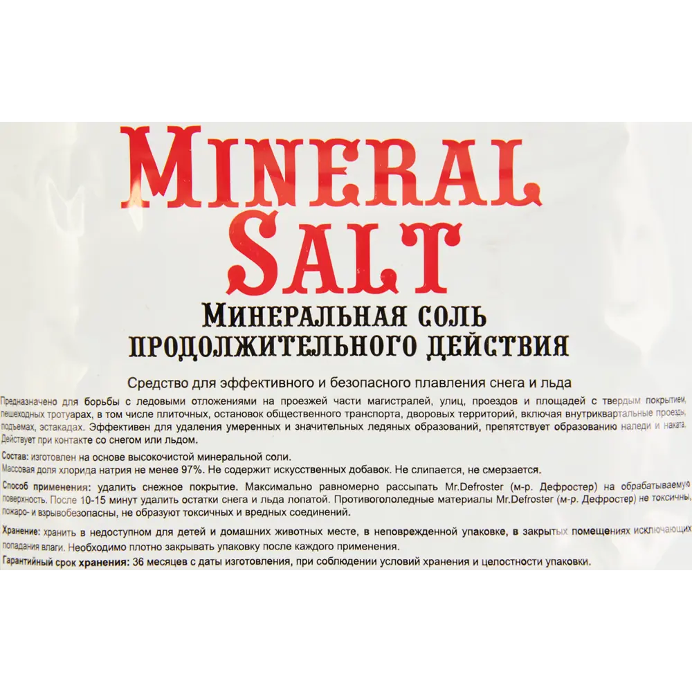 Противогололедный реагент Минеральная соль 5 кг Santreyd STLM-2183889 - Вид №2
