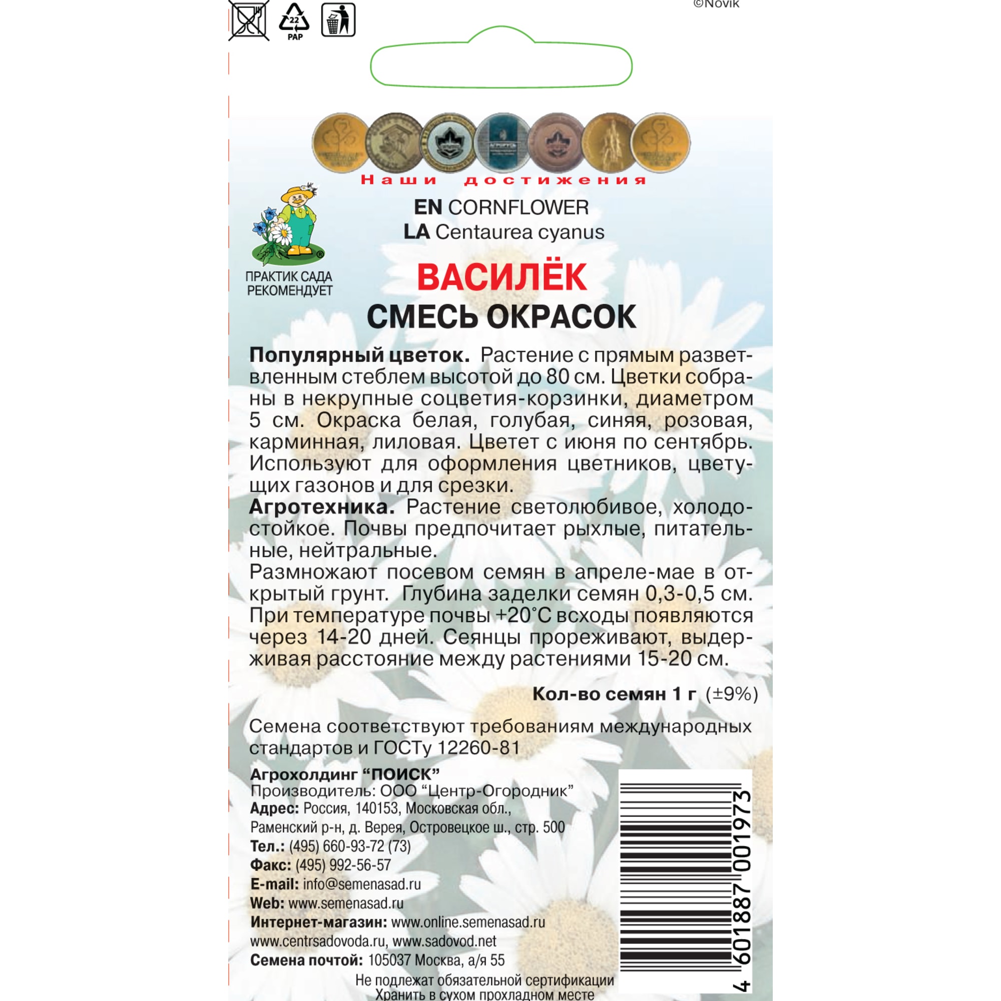Василек смесь окрасок ПОИСК - яркий однолетник для сада 83227378 STLM-0039548 - Вид №1