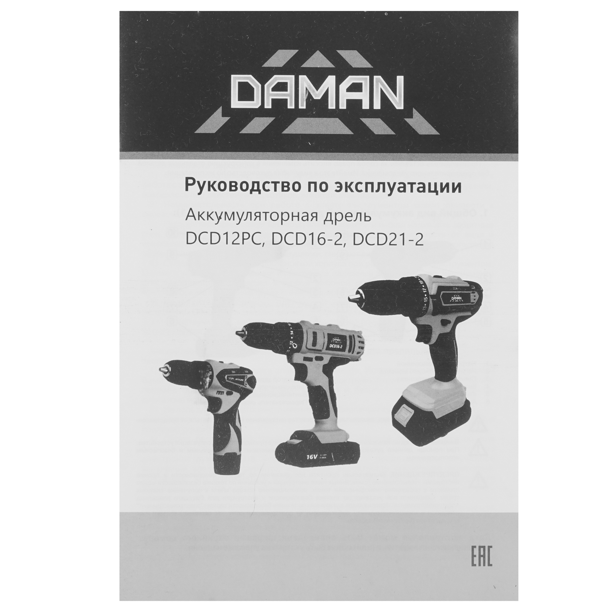 Дрель-шуруповерт DAMAN DCD21-2 9230669 BRAIT STDN-0138284 - Вид №7