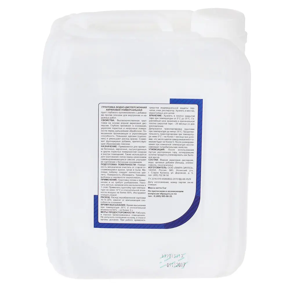 ЛАКРА Акриловая грунтовка для стен 5 л - универсальная защита перед покраской 81929432 STLM-0014020 - Вид №2