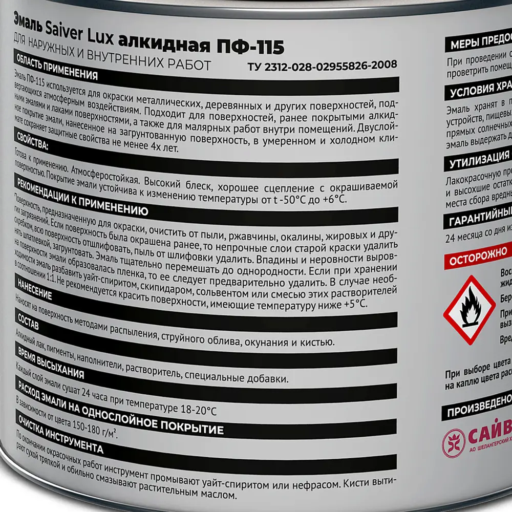 Эмаль ПФ-115 Saiver Lux глянцевая цвет серый 1.8 кг 83402318 STLM-2070558  - Вид №3