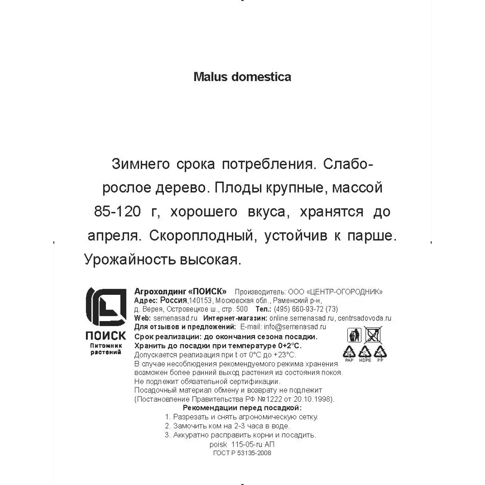 Яблоня Спартан h200 см Поиск Инвест 84399338 STLM-2201485 Santreyd  - Вид №2