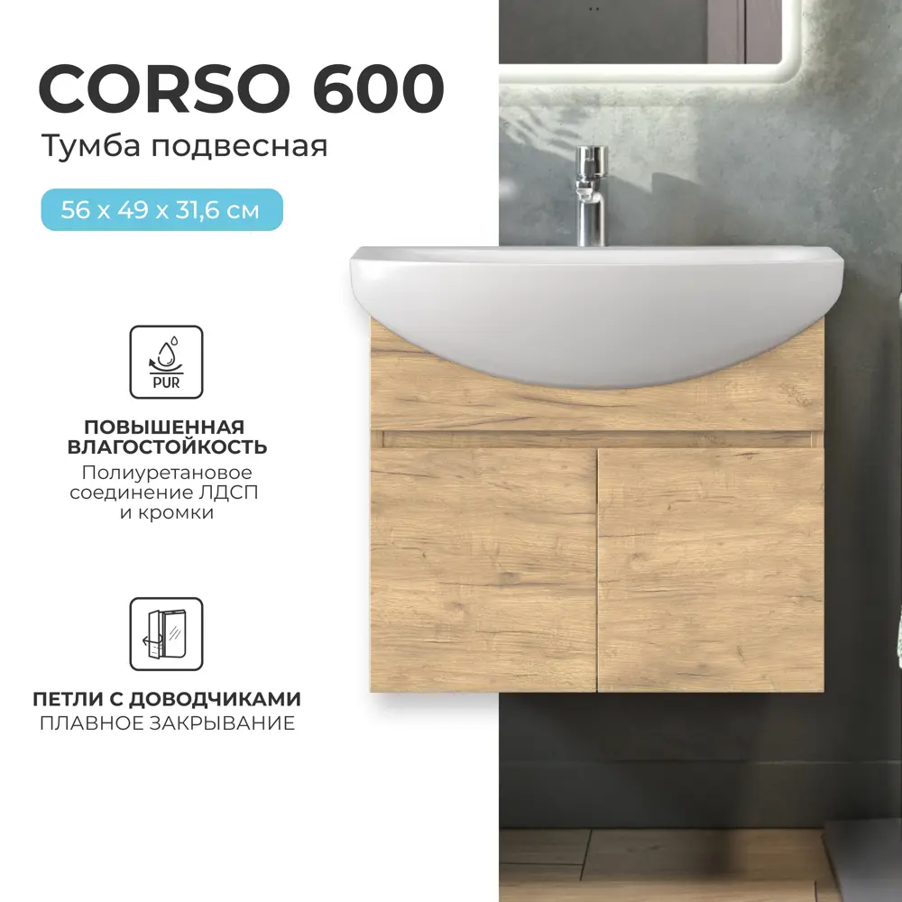 Тумба под раковину Corso Амур подвесная 60 см цвет дуб золотой Santreyd STLM-2178135 - Вид №9