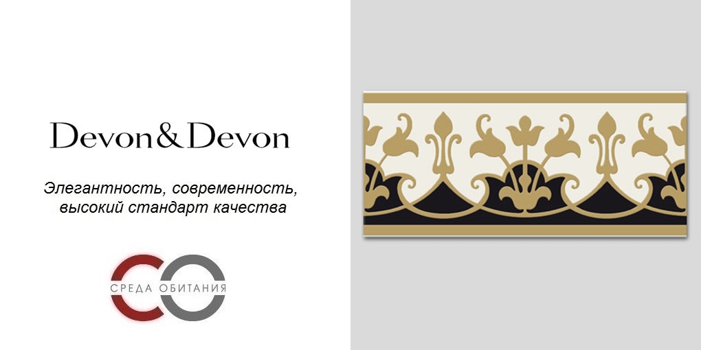 Плитка керамическая бордюр CGLAMFL1 Devon Devon LAMBRIS BELL FLOWER Devon&Devon - Вид №1
