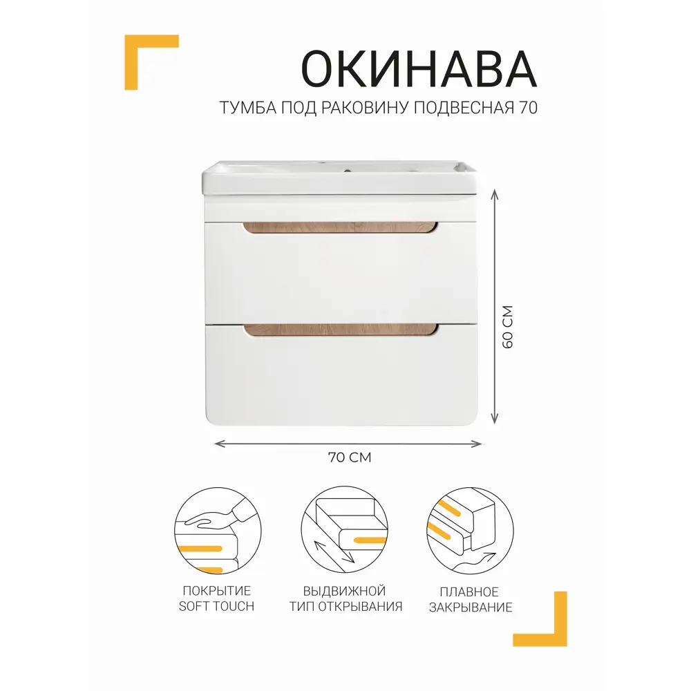 Тумба Santreyd Окинава для раковины 70 см белая 86516198 Ванная комната STLM-0069523 - Вид №1