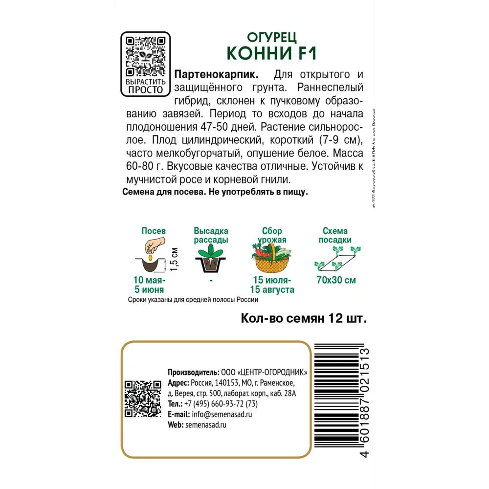 Семена овощей Поиск огурец Конни F1 12 шт. 89450883 STLM-2118292  - Вид №1