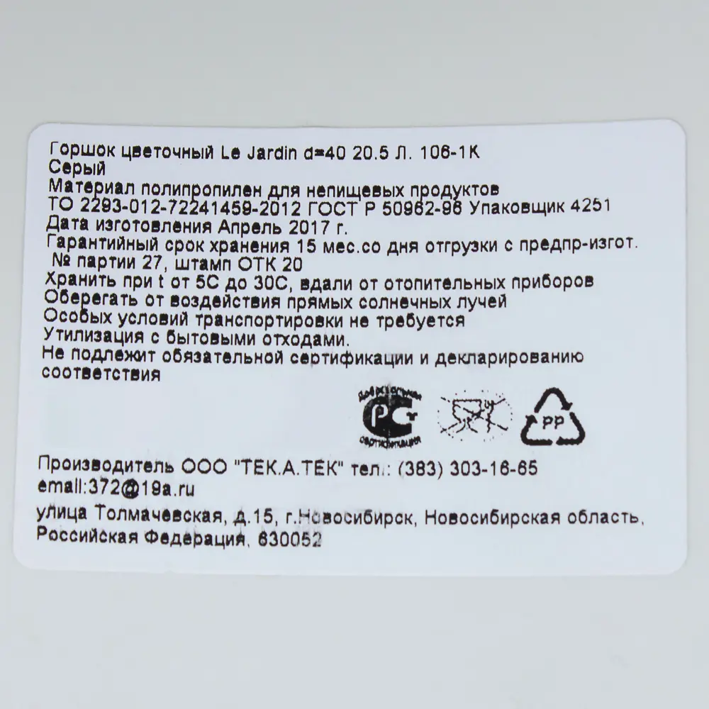 ТЕК.А.ТЕК Горшок Le Jardin с роликами для крупных растений 11953317 Жардин STLM-0001645 - Вид №2