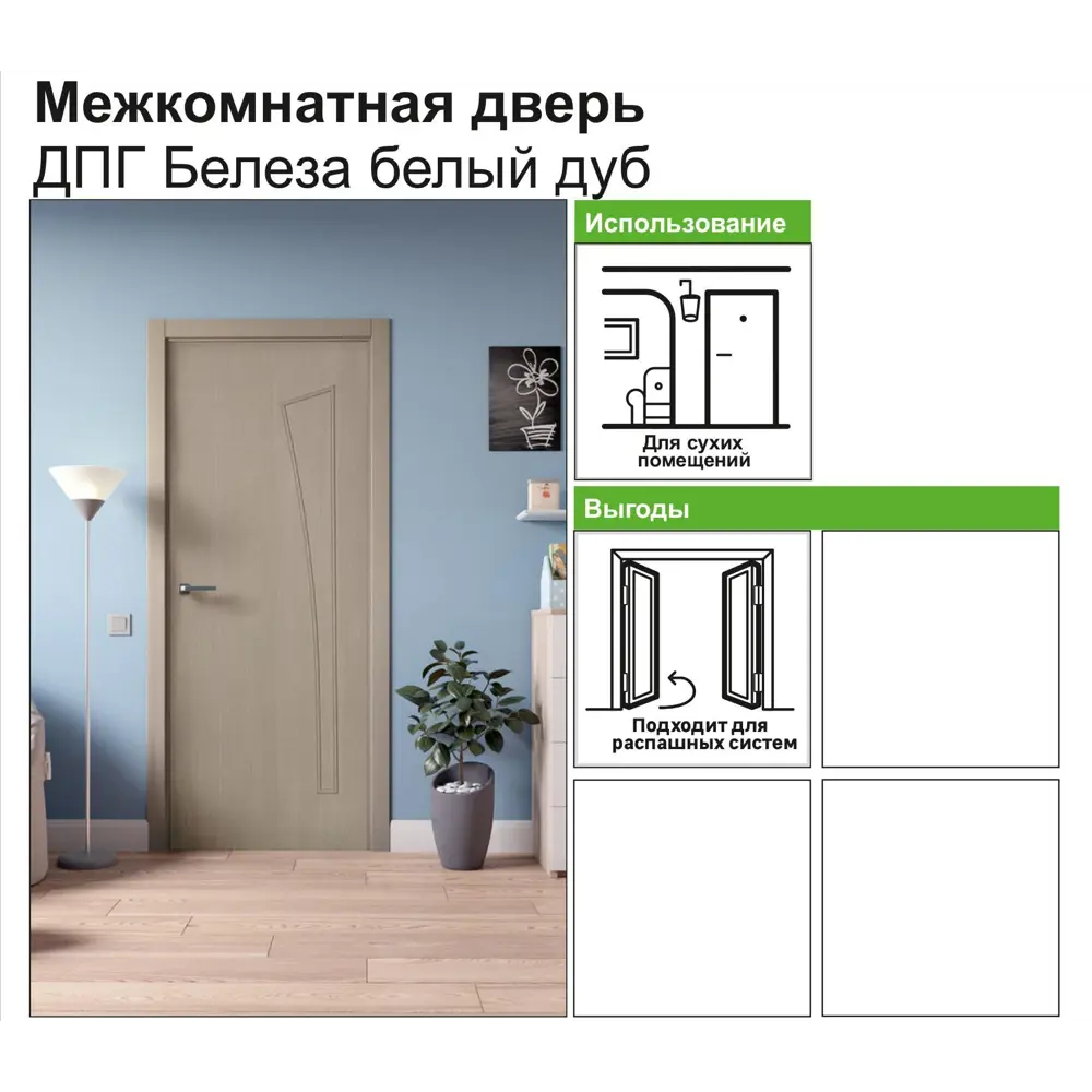Дверь межкомнатная глухая ламинированная Белеза 90x200 см цвет белый дуб 81933660 STLM-2023200 КРАСНОДЕРЕВЩИК  - Вид №8