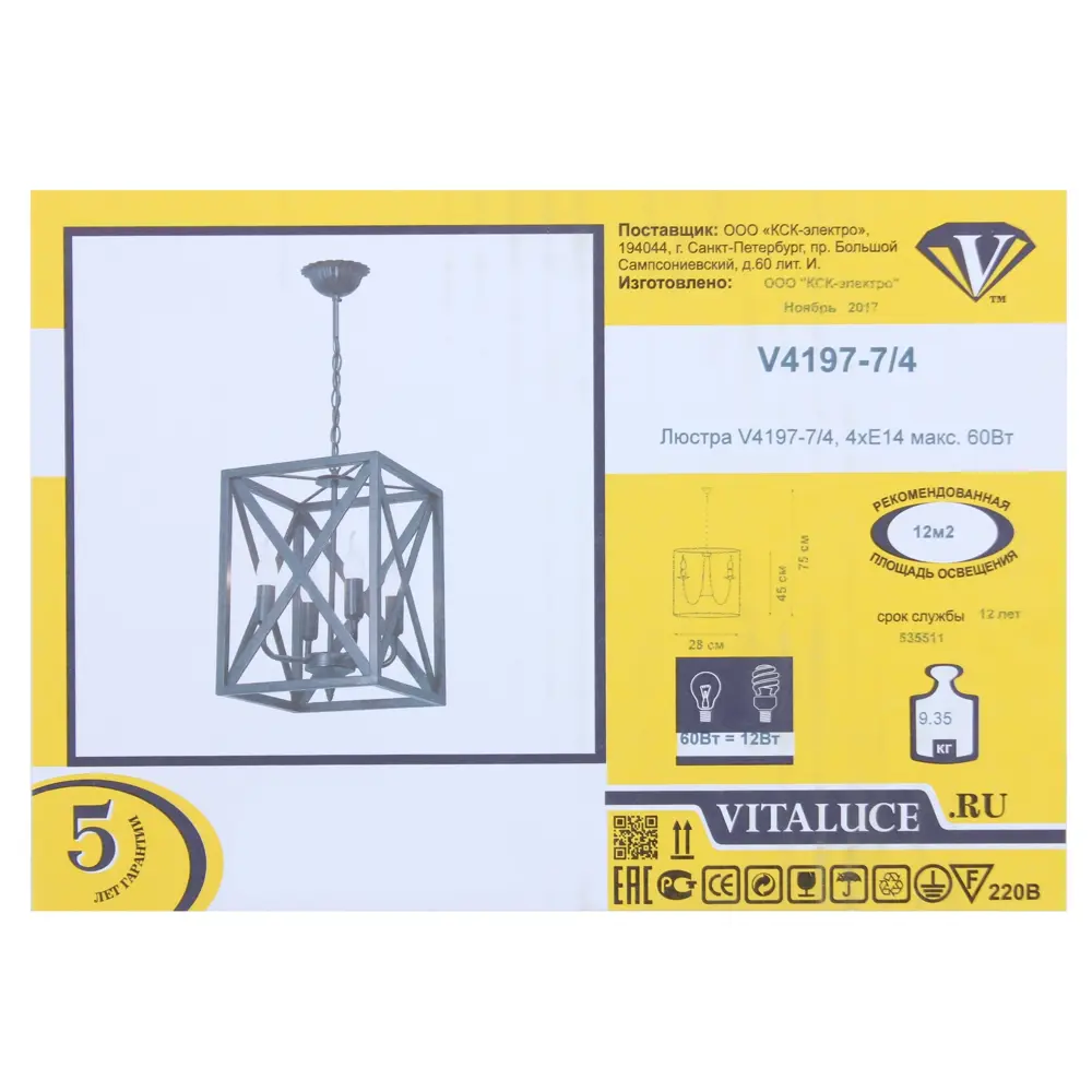 Люстра подвесная Vitaluce Кварц 4 лампы 12м² Е14 цвет коричневый матовый 81979161 STLM-2036696  - Вид №9