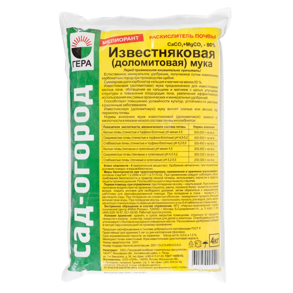 Удобрение мука известняковая (доломитовая) 4кг 17828509 STLM-2142438 Santreyd 