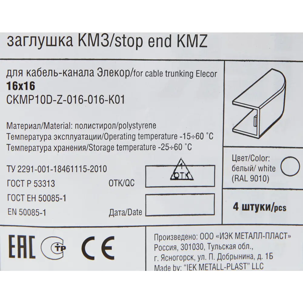 Заглушка IEK для кабель-канала 16×16 мм белая (4 шт) 82377888 STLM-0025848 - Вид №1