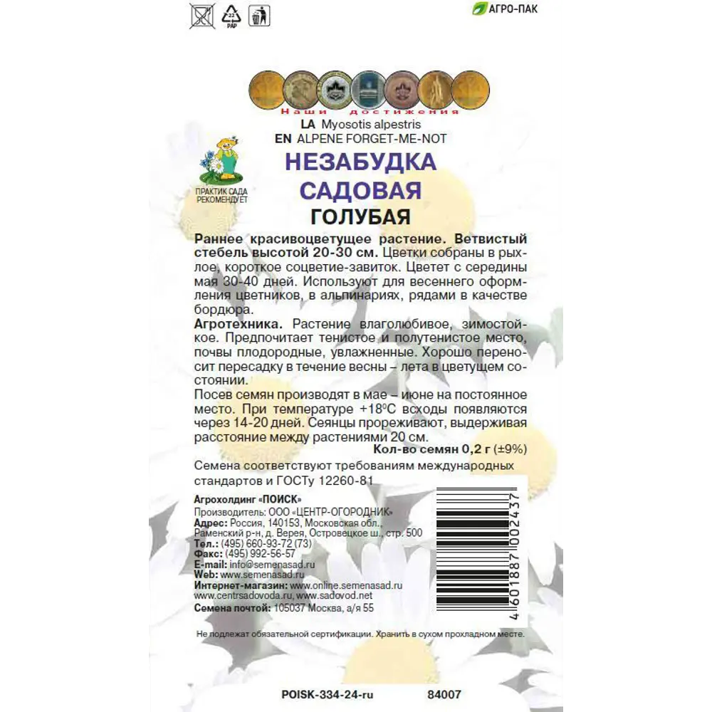 Семена цветов Поиск незабудка садовая голубой 86218037 STLM-2205858  - Вид №1