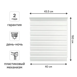 Рулонная штора день-ночь KREAFORTA Peterburg 40×160 см белая 89408618