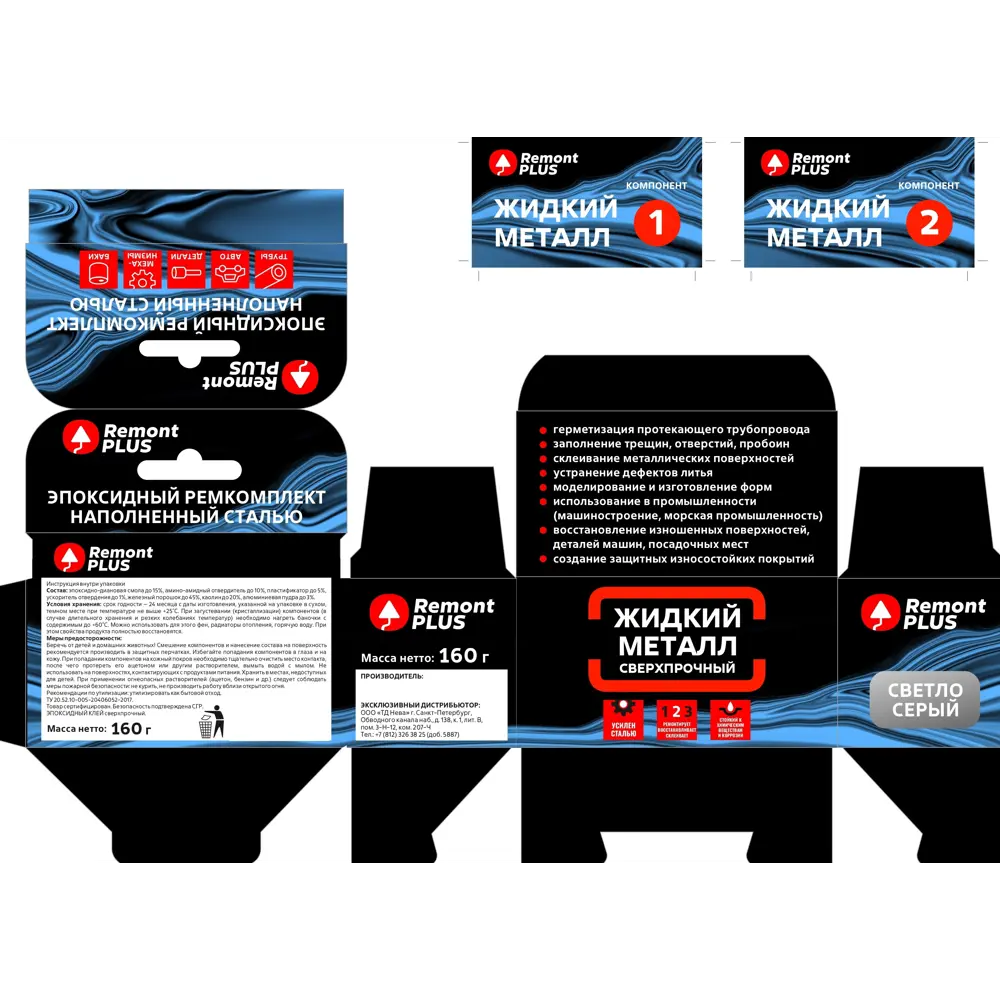 REMONT PLUS Жидкий металл - эпоксидный ремкомплект для прочного восстановления 88747682 STLM-0854527 - Вид №1