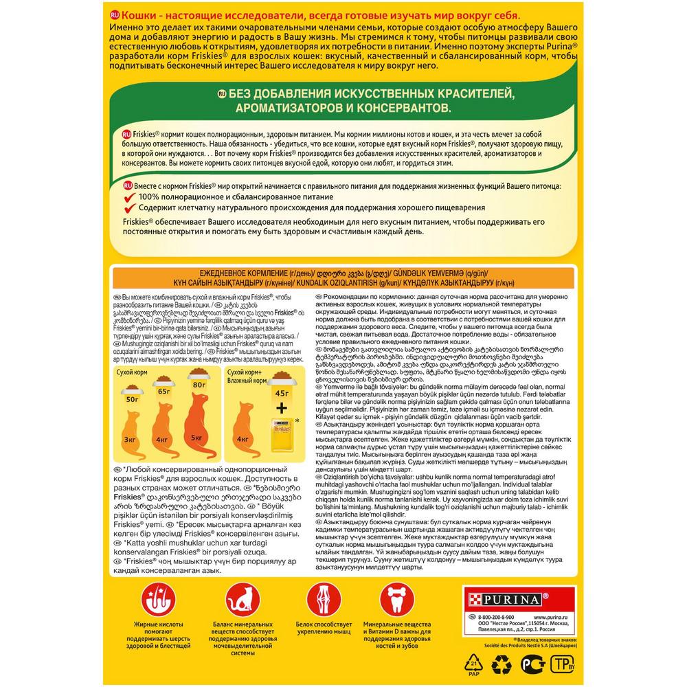 Т00007819 Корм для кошек с мясом, курицей и печенью, сух. 400 г Friskies  - Вид №2