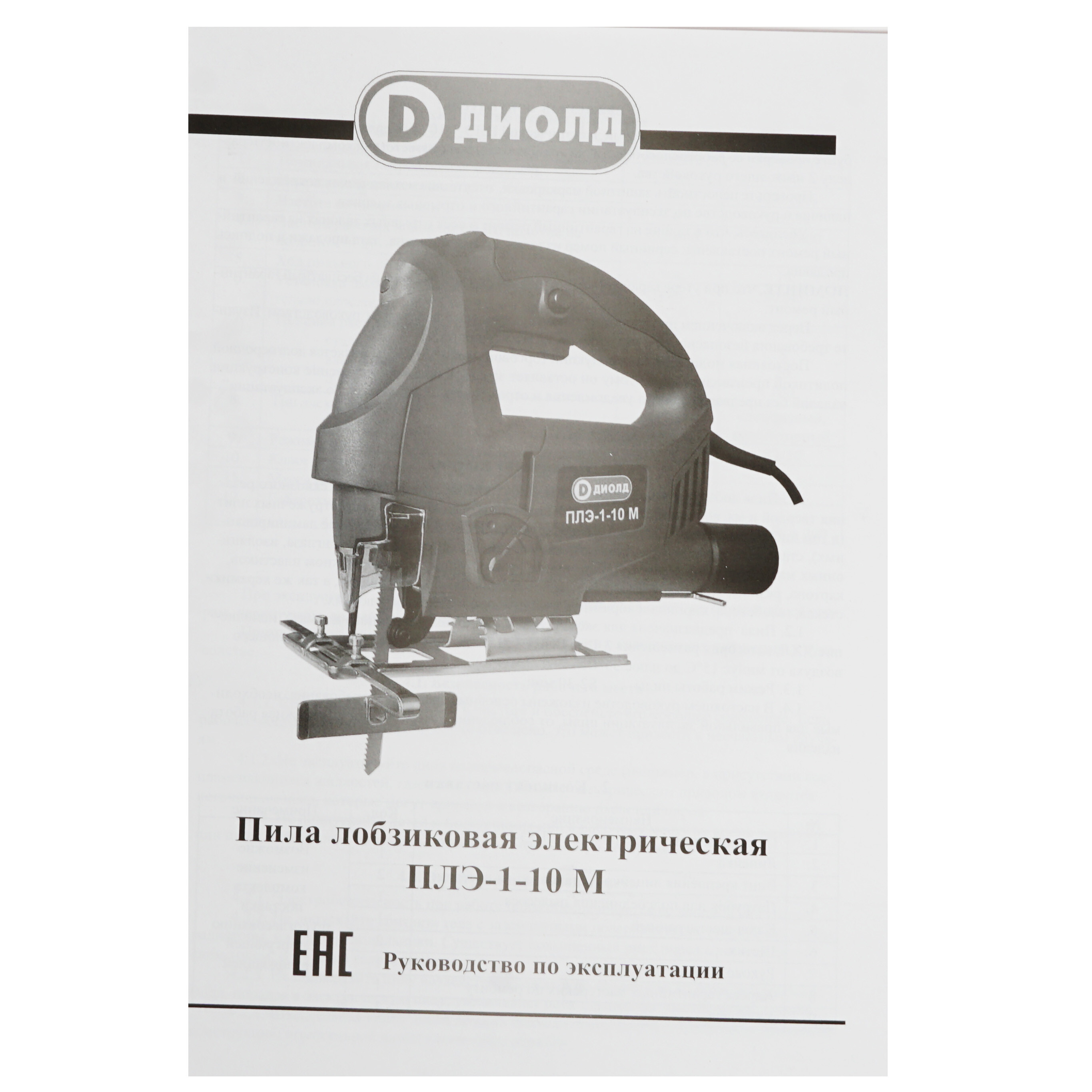 Электрический лобзик Диолд ПЛЭ-1-10 М 8167790 STDN-0061203 - Вид №7
