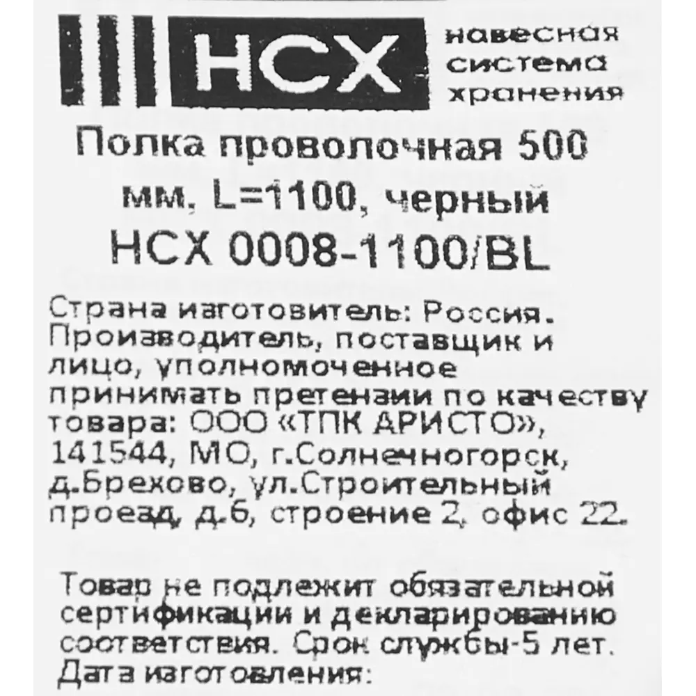 Проволочная полка НСХ 90×50 см для систем хранения 84660485 STLM-0053620 - Вид №9