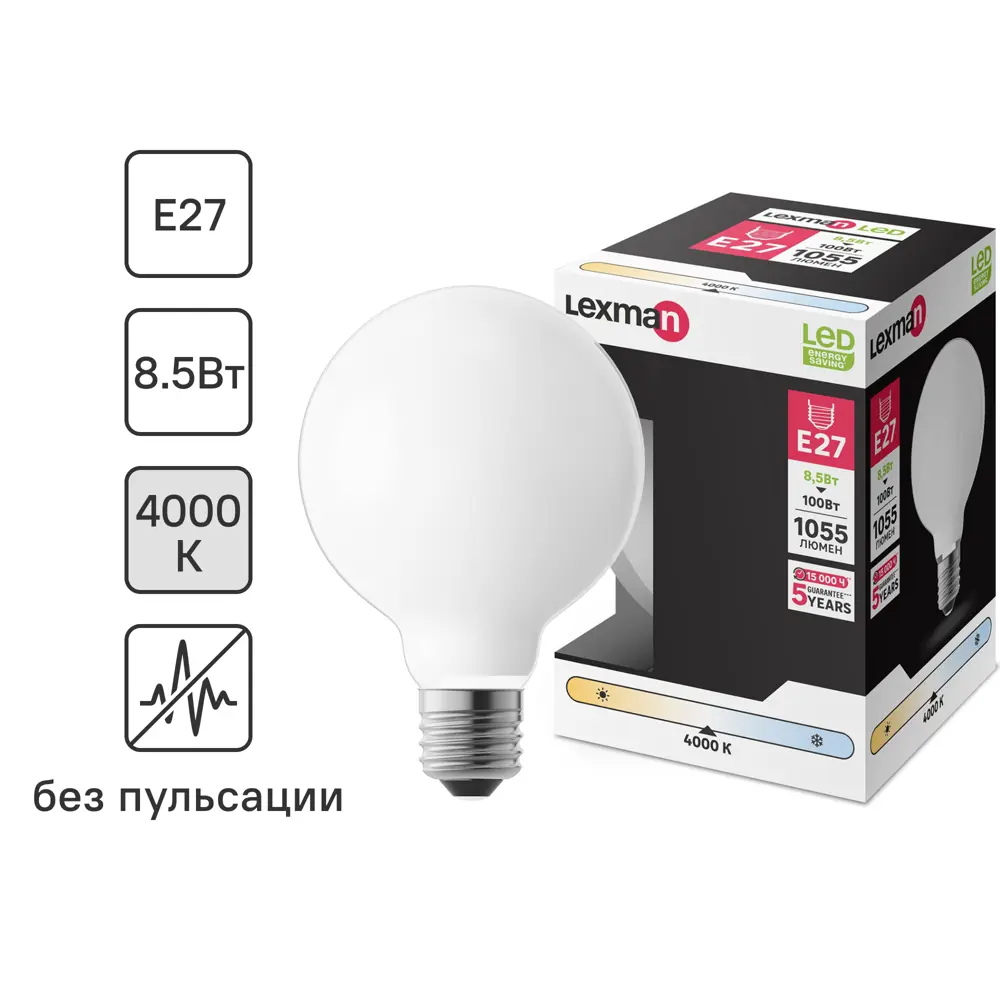 Светодиодная лампа Lexman шар E27 8.5Вт нейтральный белый свет 86270561 STLM-0912118