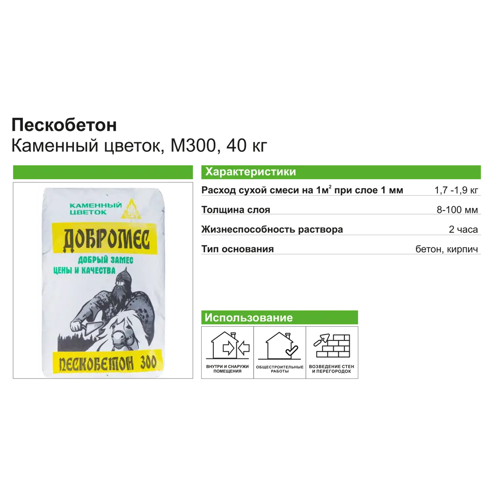 Пескобетон М-300 Каменный Цветок для кладочных работ 40 кг 18478820 Добромес STLM-0010950 - Вид №3