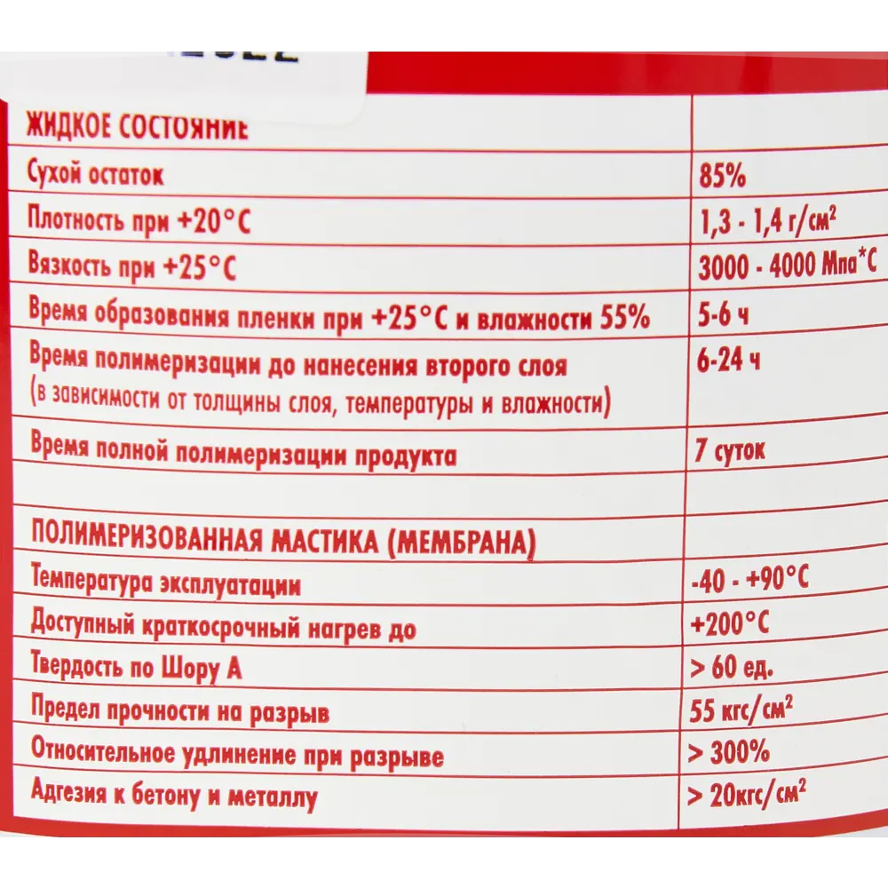 Полиуретановая мастика HTC для надежной защиты поверхностей 85408533 STLM-0062657 - Вид №2