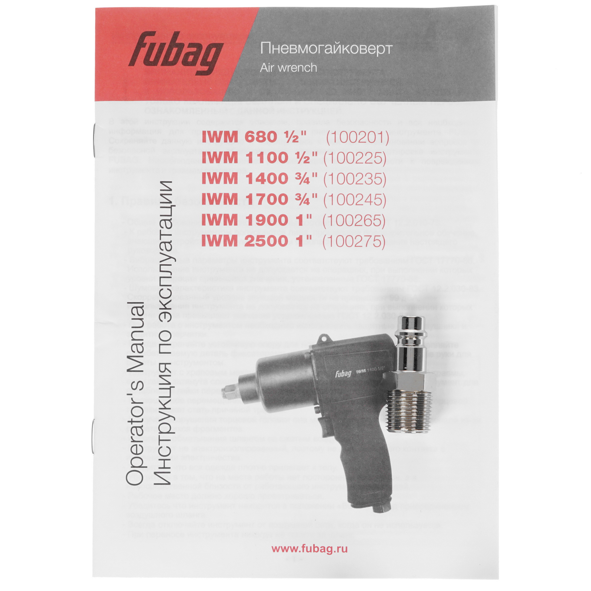 Пневмогайковерт Fubag IWM 1700 8131313 STDN-0020207 - Вид №5