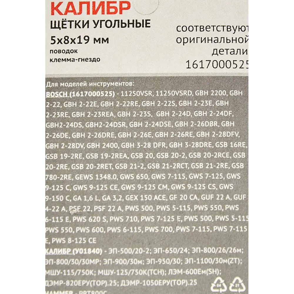 89071247 Щетки угольные Калибр 5x8x19 мм У00410 STLM-0077979  - Вид №2