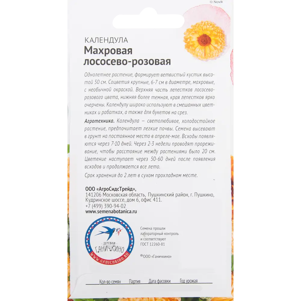 Календула махровая лососёво-розовая 0.3 г 82481610 STLM-2119639 СЕМЕНА ОТ ОКТЯБРИНЫ ГАНИЧКИНОЙ  - Вид №1