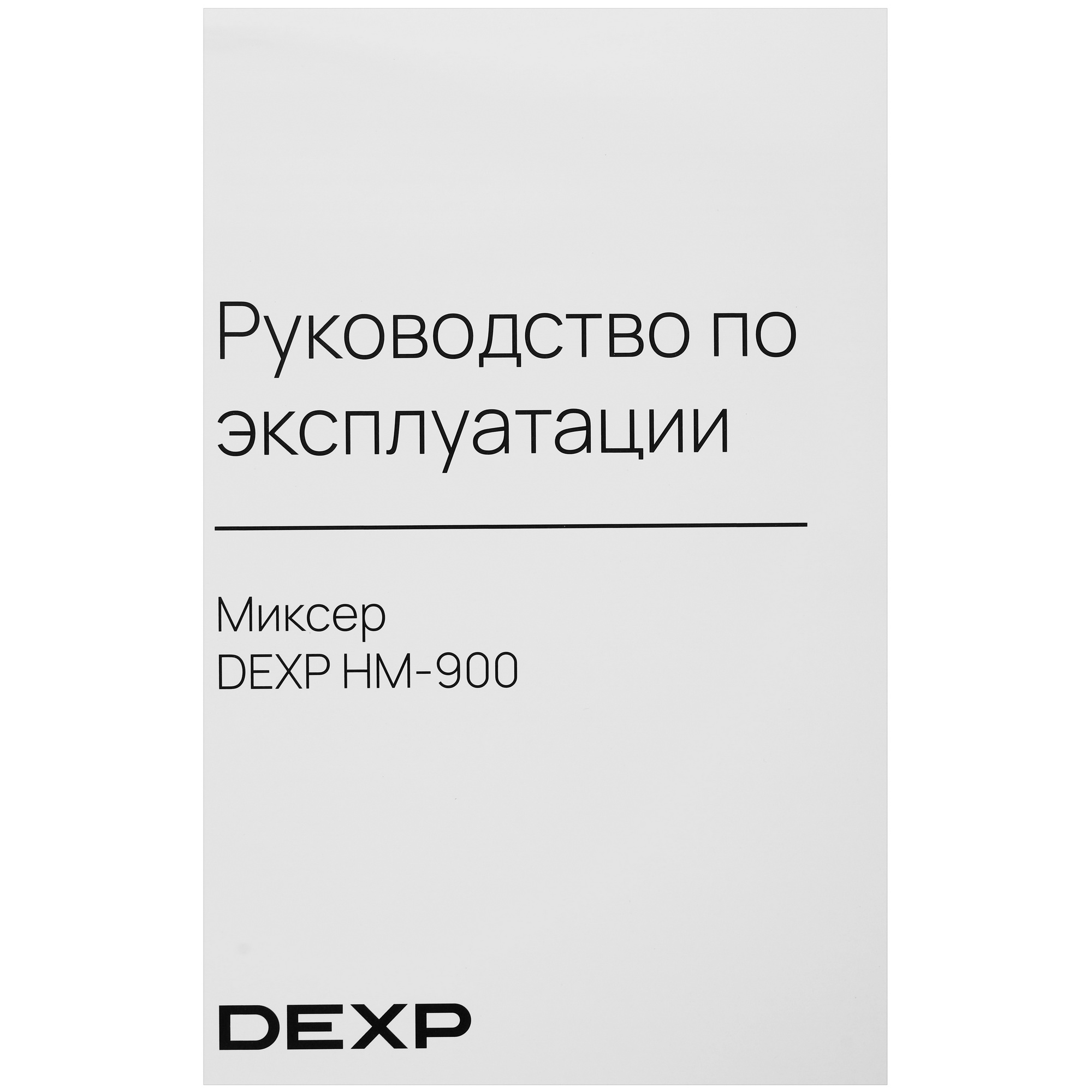 5099953 Миксер DEXP HM-900 серебристый STDN-0009051 - Вид №6