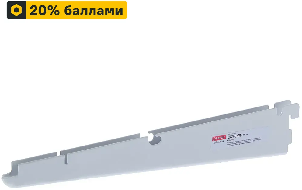 Кронштейн LARVIJ для полок 33.4 см — надежное крепление до 30 кг 13908296