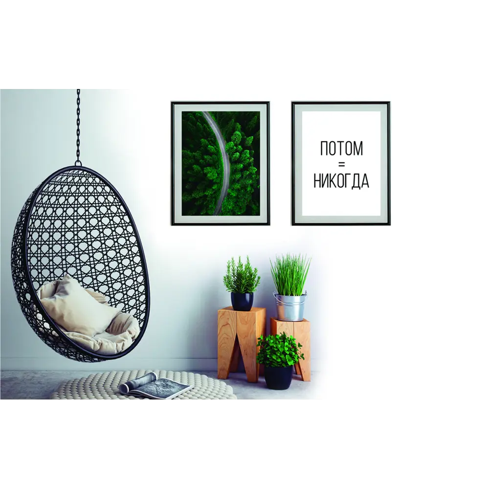 Постер «Потом никогда» 21x29.7 см Santreyd STLM-2115903 - Вид №1