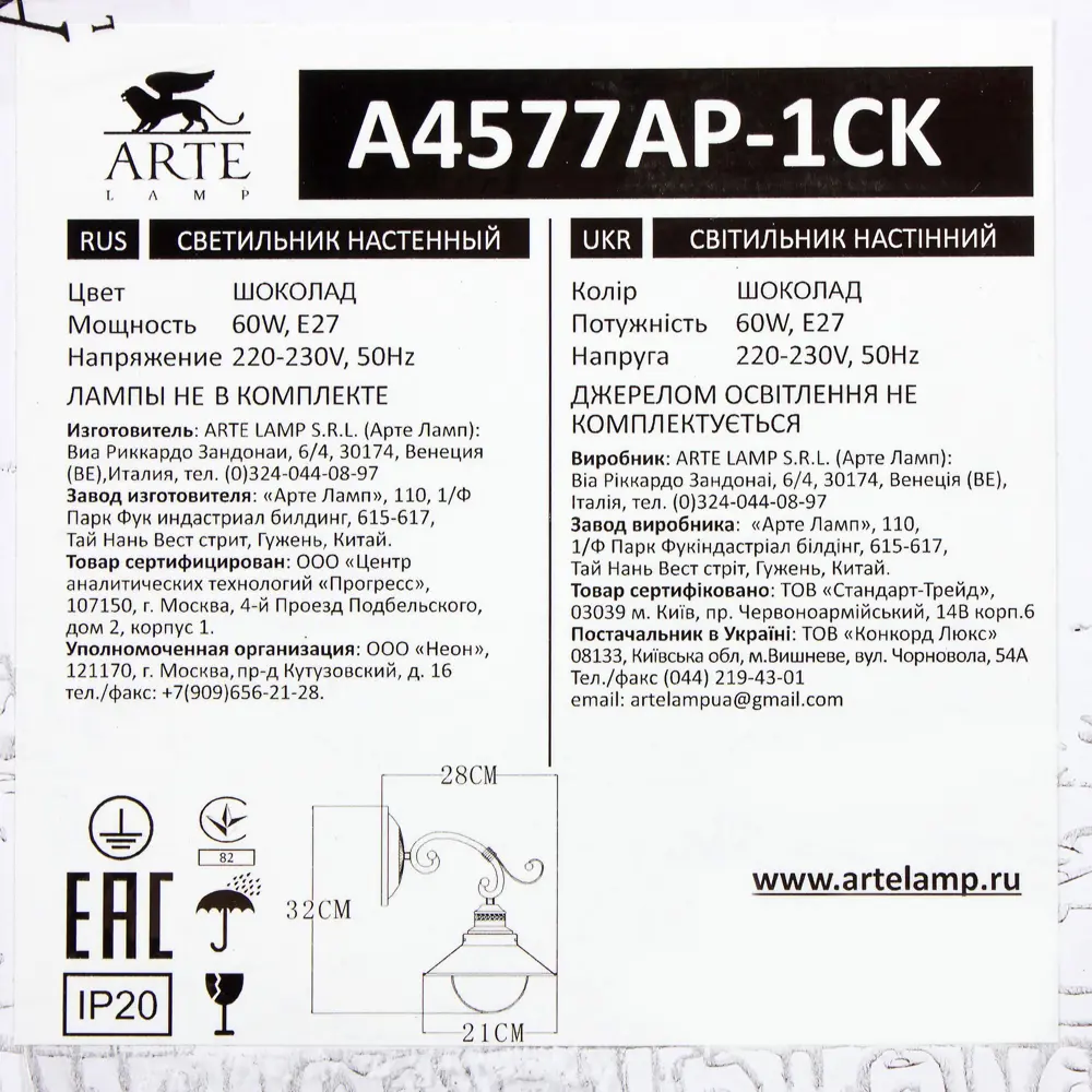 Бра Grazioso 1xE27x60 Вт, цвет шоколад Arte Lamp STLM-2171666 - Вид №9