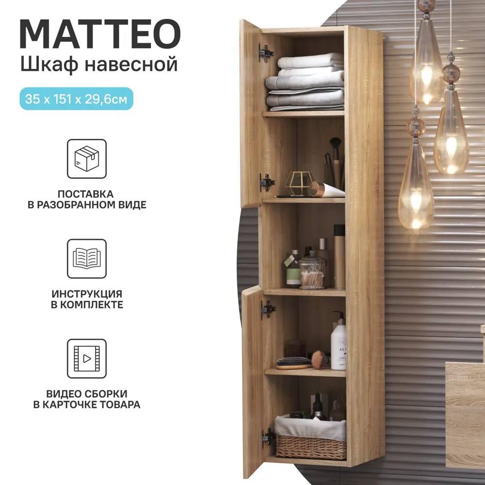 Пенал для ванной VIGO Matteo с плавным закрыванием в цвете дуб сонома 84796488 STLM-0055253 - Вид №2