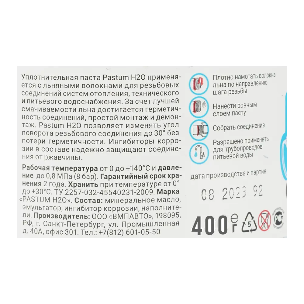 Паста уплотнительная Pastum для воды 400 г 86769360 STLM-2107795 Santreyd  - Вид №1